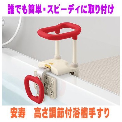 浴槽手すり UST-130N 高さ調節付 アロン化成 : タノシニア 介護用品