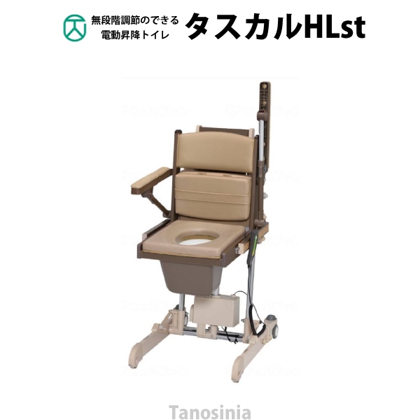 タスカルHLst 電動昇降ポータブルトイレ ひじ掛け跳ね上げ ウチヱ 介護用品 :ue416574:介護用品・健康スポーツ用品のタノシニア ヤフー店  - 通販 - Yahoo!ショッピング