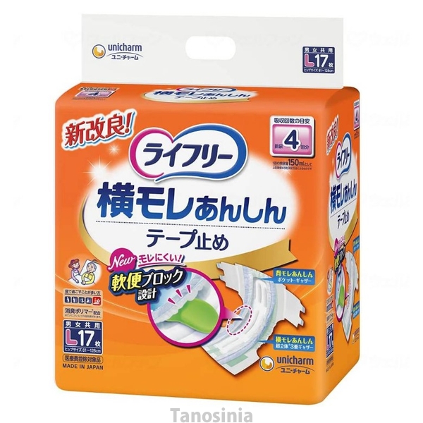 ライフリー 横モレあんしんテープ止め 1袋 介護用オムツ 大人用紙おむつ 介護用品 介護 おむつ 男女共用 漏れにくい 横モレ安心 消臭