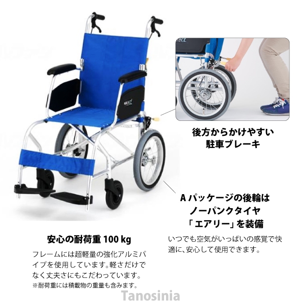 早い者勝ち 日進医療器 車いす 車椅子 超軽量 介助 KALU7α Aパッケージ