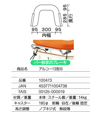 歩行器 介護用品 アルコー13型B 星光医療器製作所 hkz アルコー13B