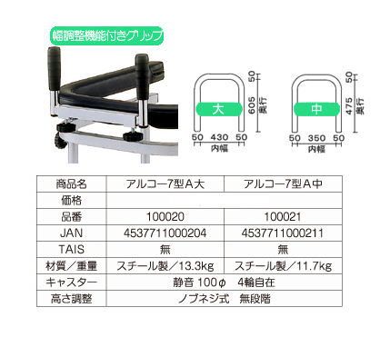 歩行器 介護 アルコー7型A 星光医療器製作所 hkz リハビリ 歩行補助