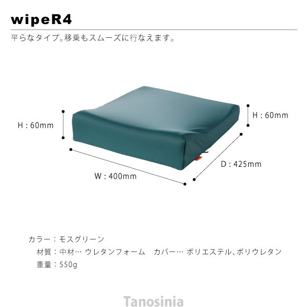 タカノクッションwipeR タイプ3 / タイプ4 クッション 介護用品