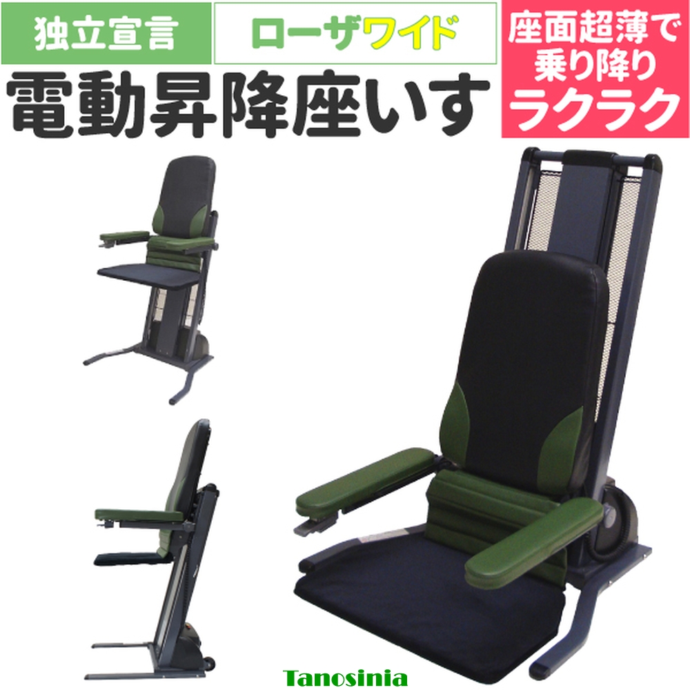 電動介護用椅子 黒と緑 ue552096-1.jpg