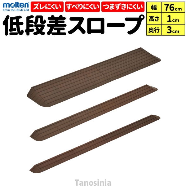 段差解消スロープ 1cm インタースロープ 幅76cm × 高さ1.0cm 奥行3cm