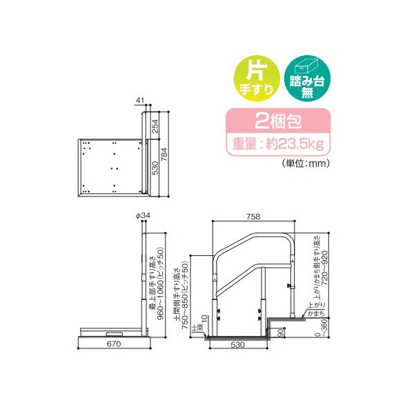 たよレールdan 省スペース片手すり踏み台無 手すり 介助バー アシスト