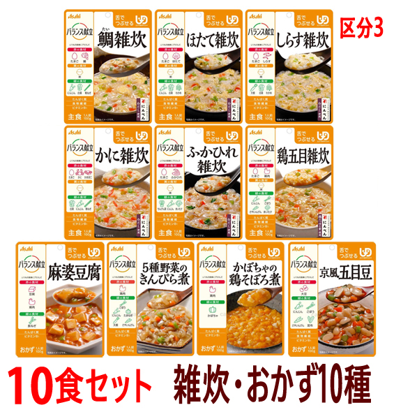 介護食 バランス献立 雑炊・おかず10食セット 区分3 舌でつぶせる お得 介護食セット 各100ｇ  :ue820088-11set:介護用品・健康スポーツ用品のタノシニア ヤフー店 - 通販 - Yahoo!ショッピング