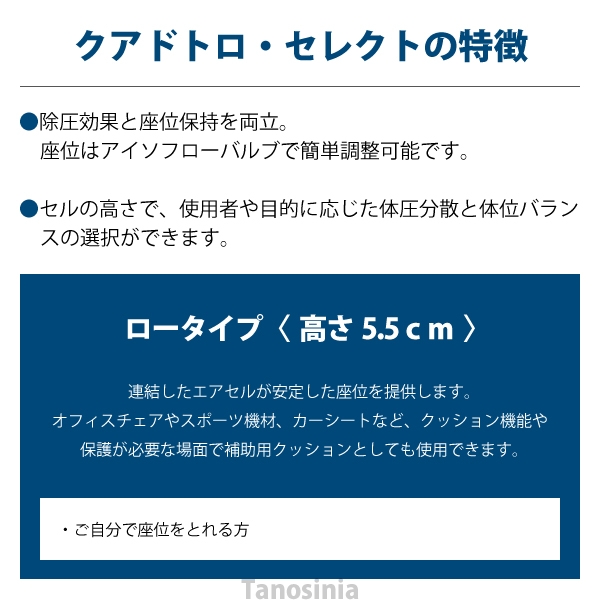 ロホ・クァドトロセレクト ロータイプ 8×8 クッション 幅38×奥行38×高さ5cm 介護用品