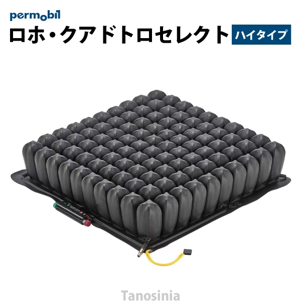 ロホ・クァドトロセレクト ハイタイプ 8×8 クッション 幅38×奥行38×高さ10cm 介護用品