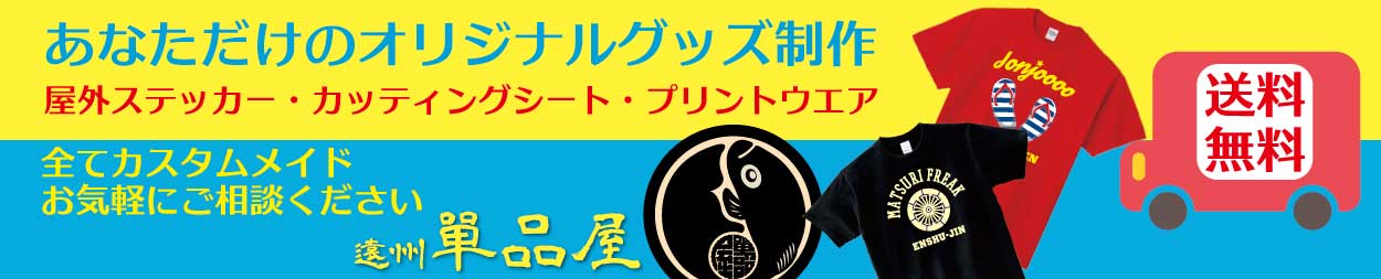 単品屋ヤフーショップ ヘッダー画像