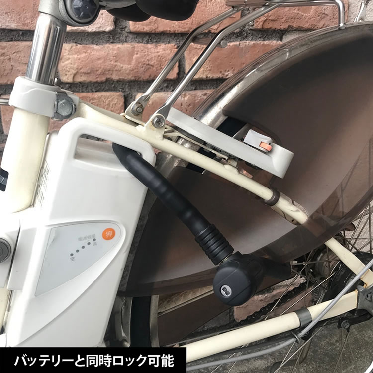 電動アシスト車用ジョイントワイヤーロック G229W バッテリーと車輪や