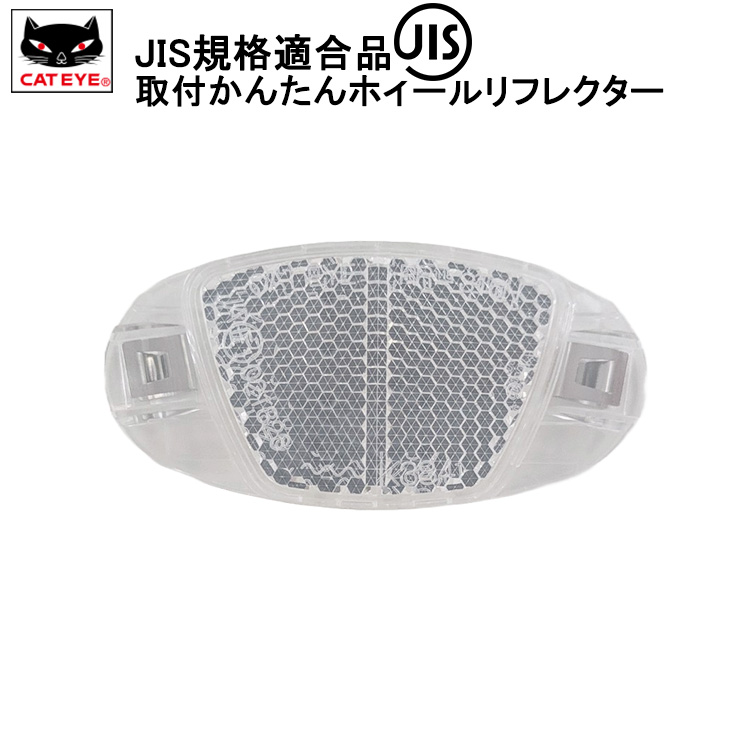 ホイールリフレクター RR-316N-WUW 金具付き クリア バラ 【1個入り