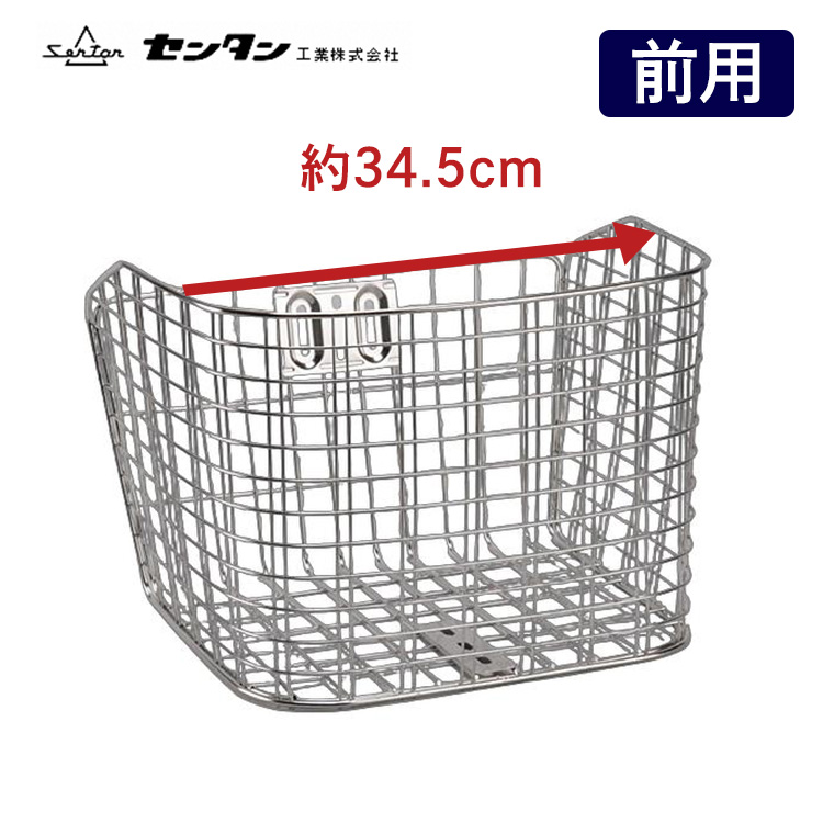 自転車用ステンレスD型カゴ GH-03ST 自転車の前かご 自転車用前カゴ