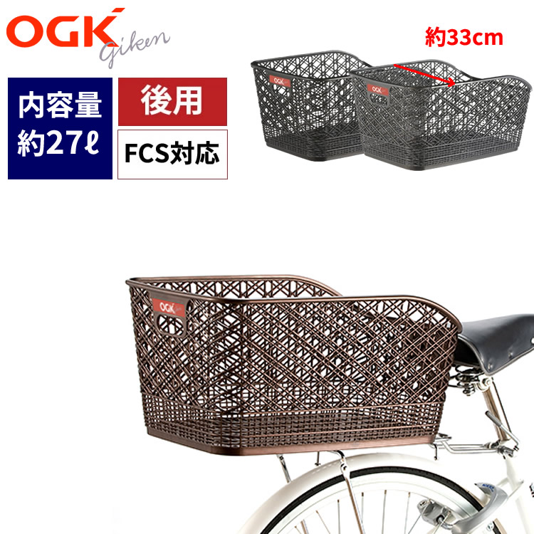 OGK技研 自転車 大容量 後ろカゴ 固定式ファッション大型リヤ