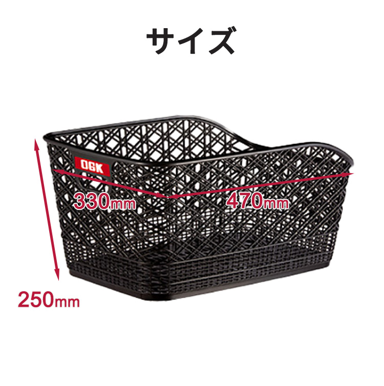 OGK技研（オージーケーギケン） 自転車 大容量 後ろカゴ 固定式