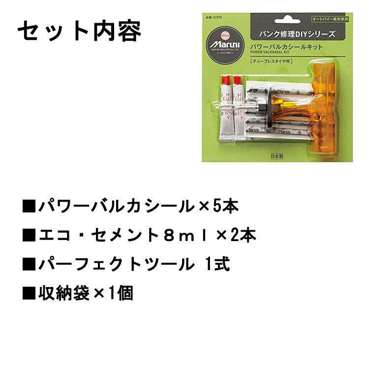 マルニ（Maruni） 【取寄商品】マルニ パワーバルカシールキット 23970