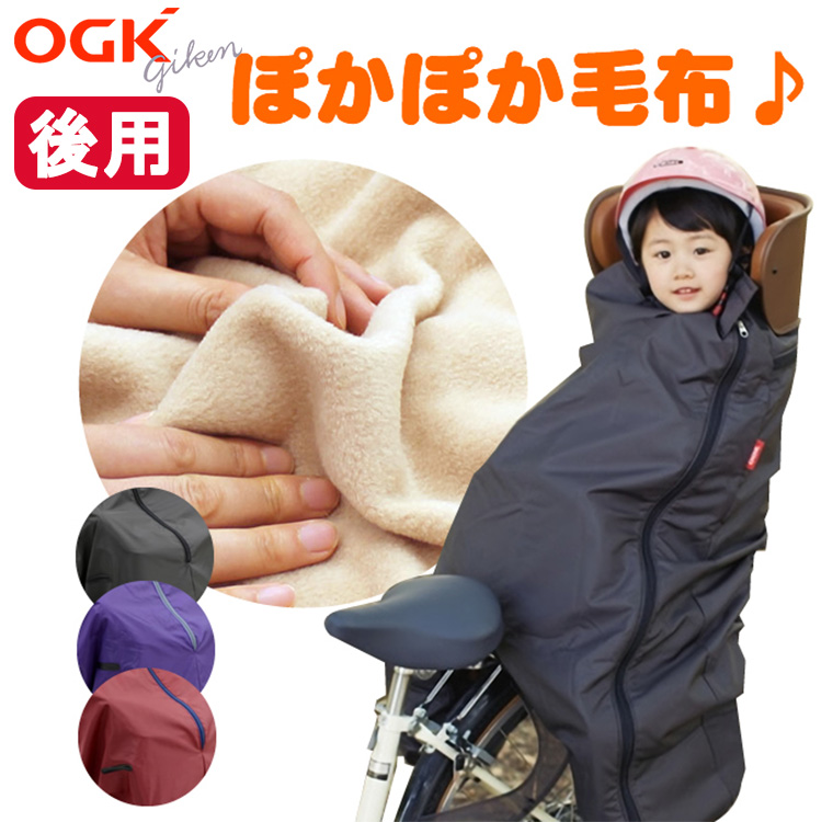 OGK 自転車用チャイルドシート 後ろ乗せ用　日本製 OGK Kabuto OGK技研 純正品 自転車用 後ろ乗せチャイルドシート