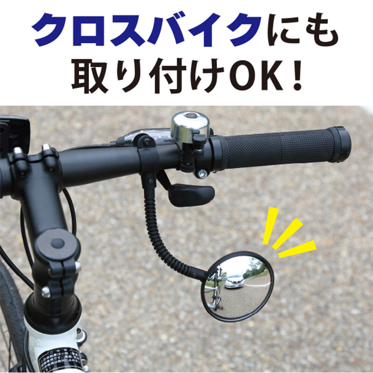 ロングフレキシブルミラー KW-60 左右兼用 〔一個入り〕自転車用