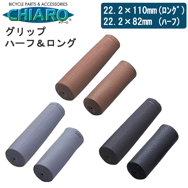 22インチ、チョッパー自転車。新品シート、ハンドル、グリップ、ハンドルポスト。 自転車用グリップ C-58 ロング＆ハーフ ハンドル径22mm サイクル用品