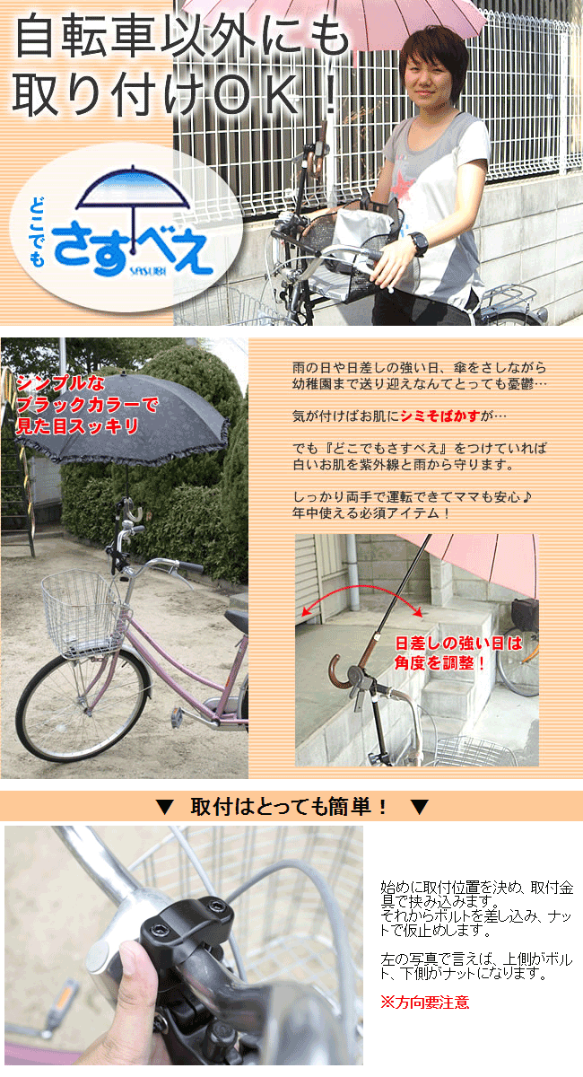 送料無料 どこでもさすべえ 固定タイプ レンチ付き 自転車用 傘スタンド 傘立て ユナイト さすべえ 万能タイプ 自転車グッズのキアーロ 通販 Yahoo ショッピング