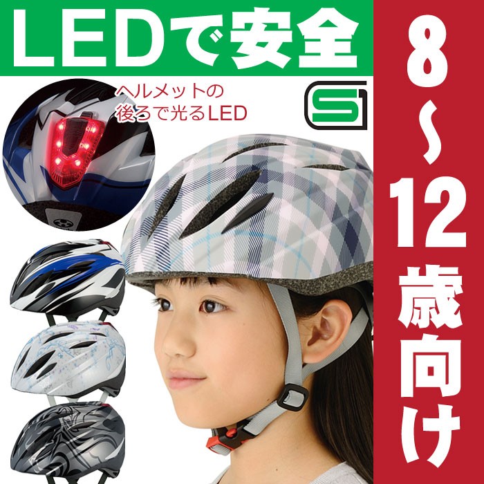 送料無料]ヘルメット 子供用 自転車用ヘルメット OGKカブト BRIGHT-J1 