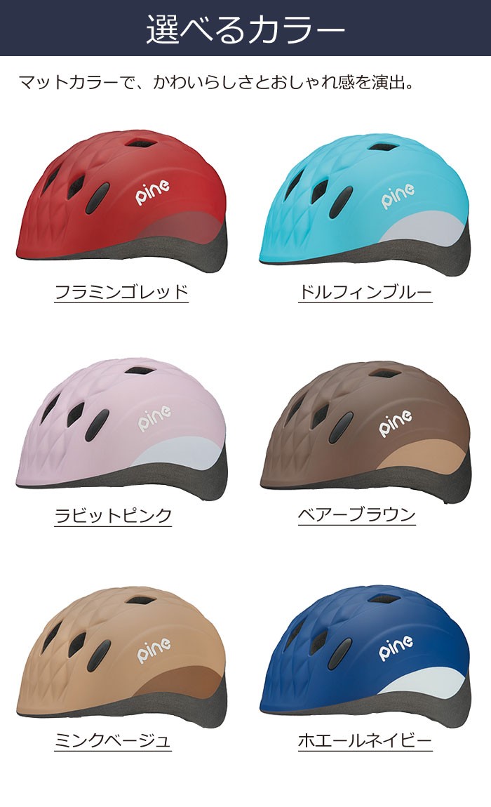 ヘルメット 子供用 自転車用ヘルメット OGKカブト PINE パイン ベビー キッズ 幼児 1歳〜3歳(頭囲47〜51cm)子供用自転車ヘルメット  :01024511:自転車グッズのキアーロ - 通販 - Yahoo!ショッピング