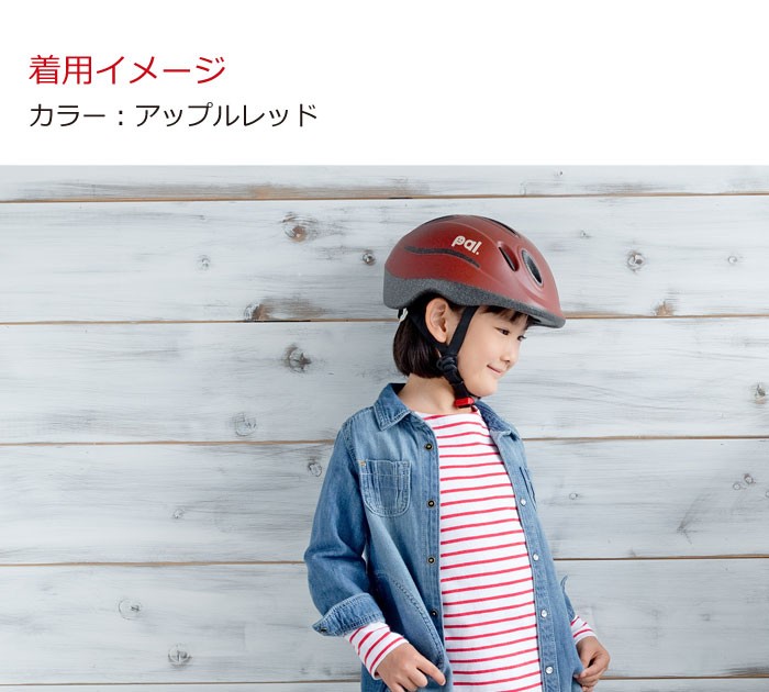 ヘルメット 子供用 キッズバイク 自転車用ヘルメット OGKカブト PAL パル キッズ 幼児 小学生 4歳〜8歳(頭囲49〜54cm未満)  子供ヘルメット