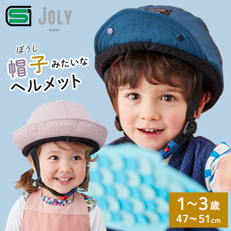 自転車 ヘルメット 子供用 OGKカブト JOLY(ジョリー) XS 1歳〜3歳 