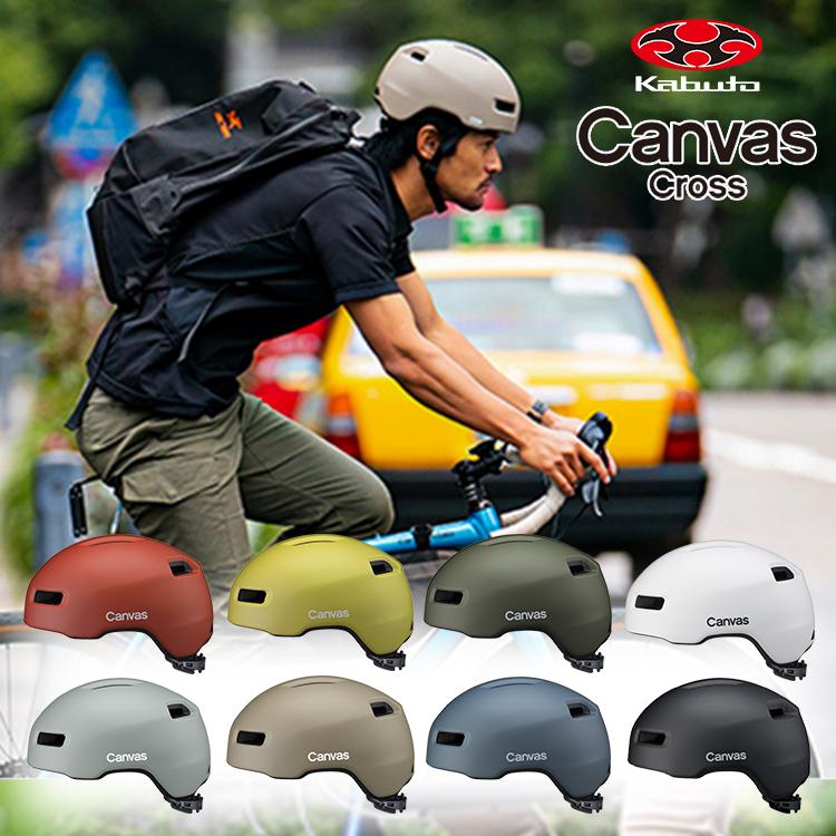 ヘルメット サイクルメット OGKkabuto CANVAS-CROSS キャンバス・クロス 大人用(成人向け) M/L(57〜59cm) 自転車用ヘルメット 中学生高校生の通学用や通勤用｜tanpopo