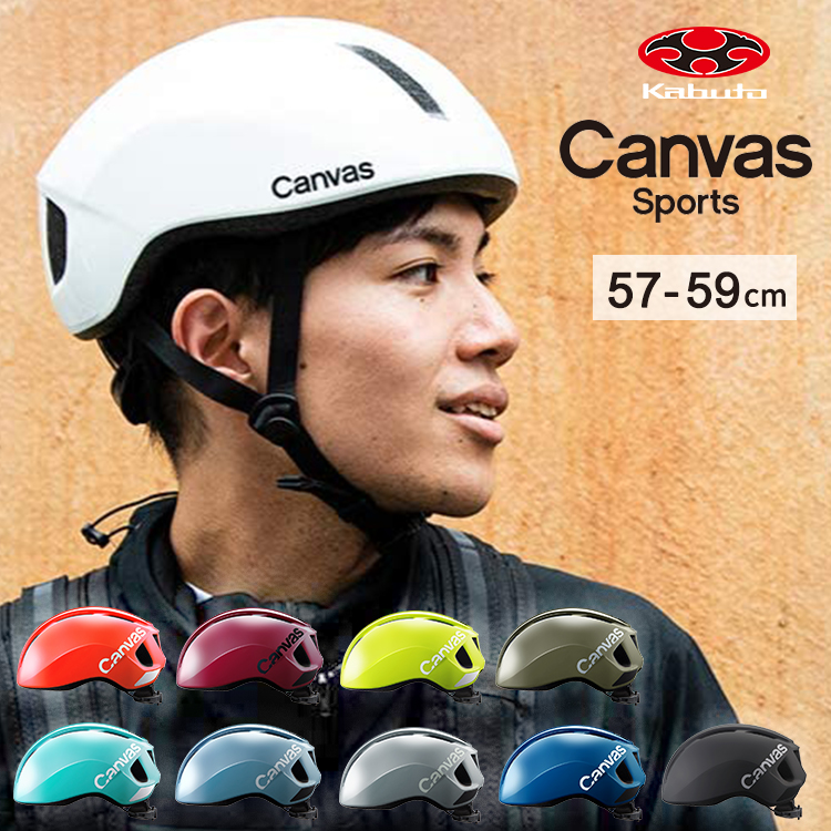 自転車 ヘルメット サイクルメット OGK kabuto CANVAS-SPORTS 