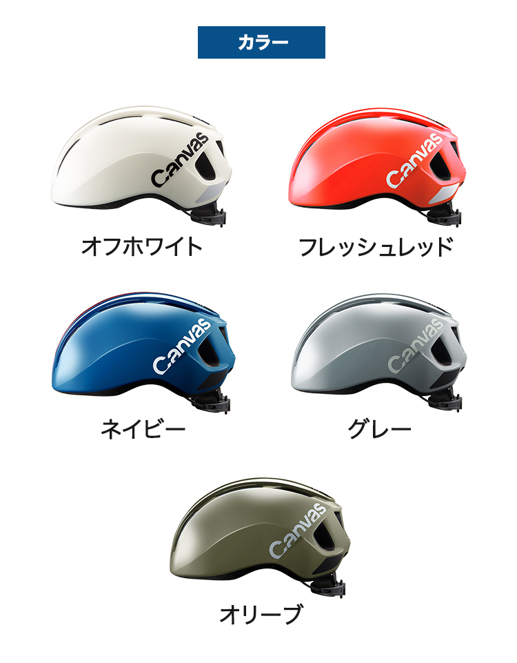 自転車 ヘルメット サイクルメット OGK kabuto  CANVAS-SPORTS キャンバス・スポーツ 大人用(成人向け)メンズ(男性)レディース(女性)57〜59cm｜tanpopo｜03