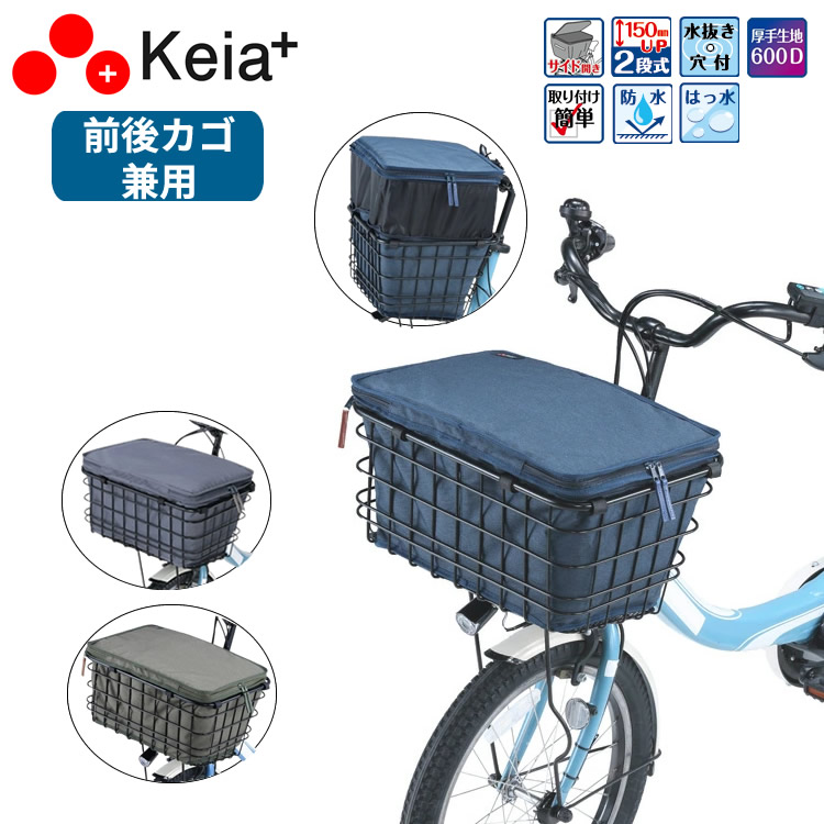 川住製作所 keia プレミアム2段式インナーカバー前後兼用タイプ KW-855