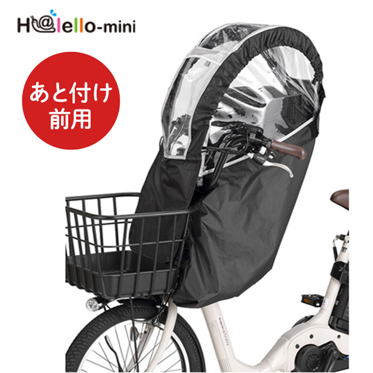 OGK技研 自転車 前用子供乗せチャイルドシート レインカバーOGK
