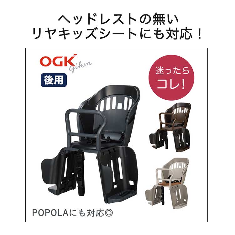 OGK技研　リヤキッズシート　RCR-003
