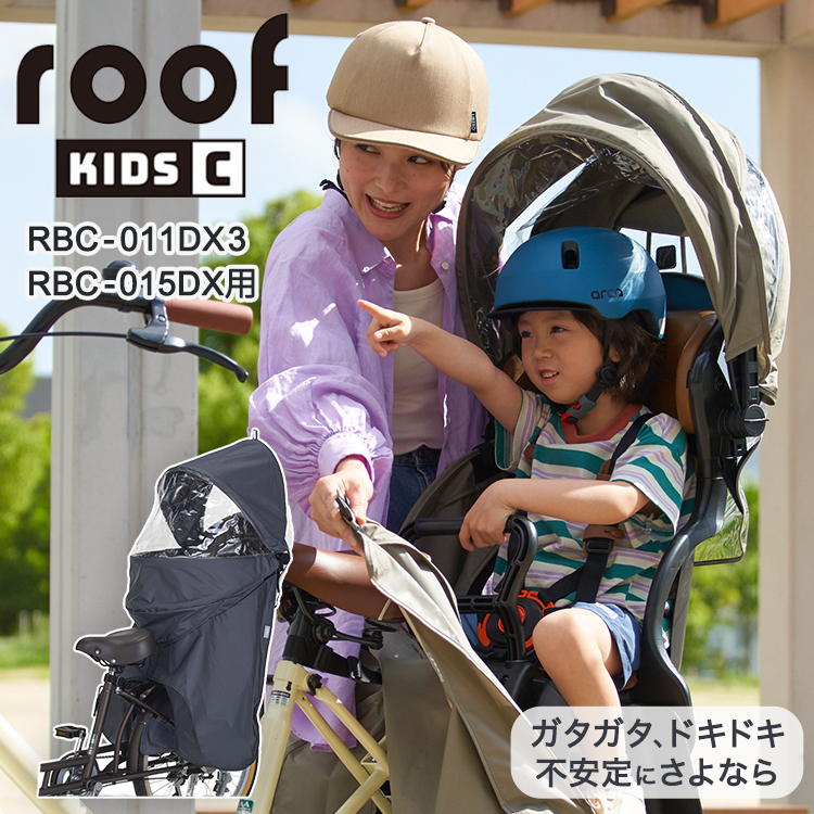 OGK技研 ルーフキッズC roof KIDS RCR-012 RBC-011DX3 RBC-015DX