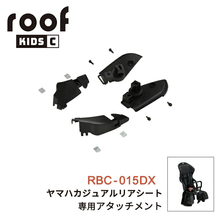 OGK技研 OGK ルーフキッズC RCR-012 取り付けアタッチメント RBC