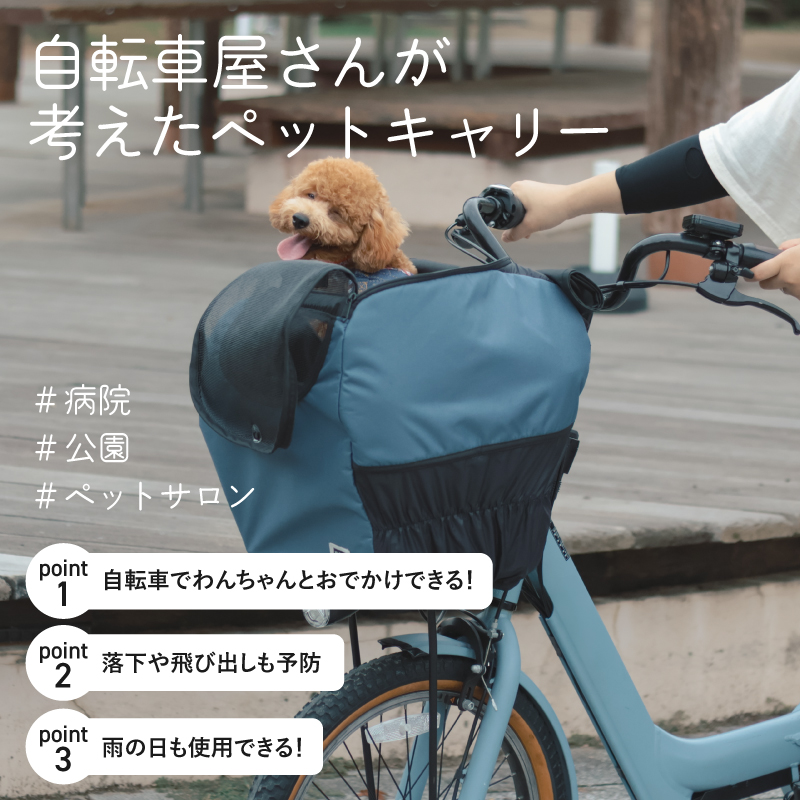 犬　ペット　自転車用　ナイロン キャリー　カゴカバー　バッグ メッシュ MARUTO ペットinカゴカバー 前カゴ用 犬 小型犬 ペットキャリー