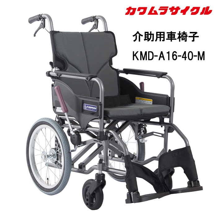 取り寄せ 車いす用 モダンシリーズ標準車椅子 介助用 KMD-A16-40-M JIS