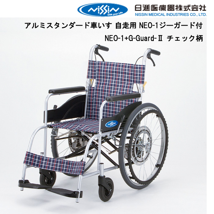 日進医療器 neo-1 車椅子の人気商品・通販・価格比較 - 価格.com