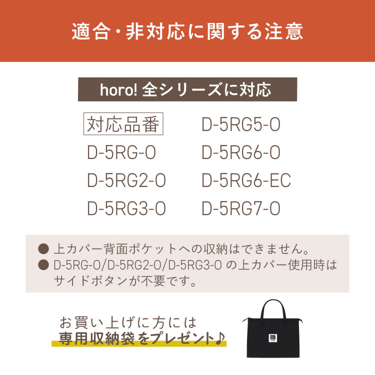 特約店限定 maruto 大久保製作所 シェル型レインカバー horo!ホロ