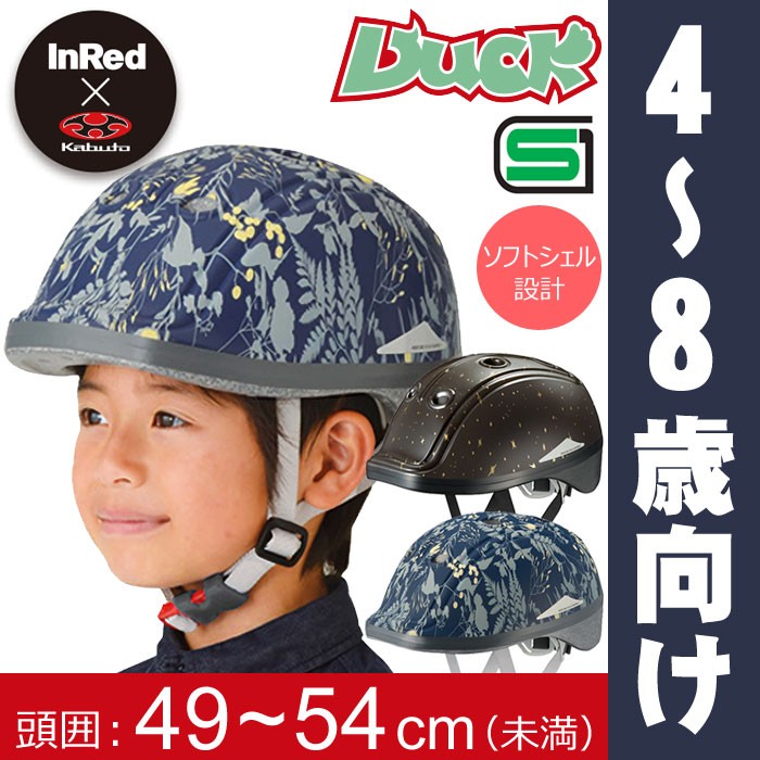 送料無料]ヘルメット 子供用 キッズバイク 自転車用ヘルメット