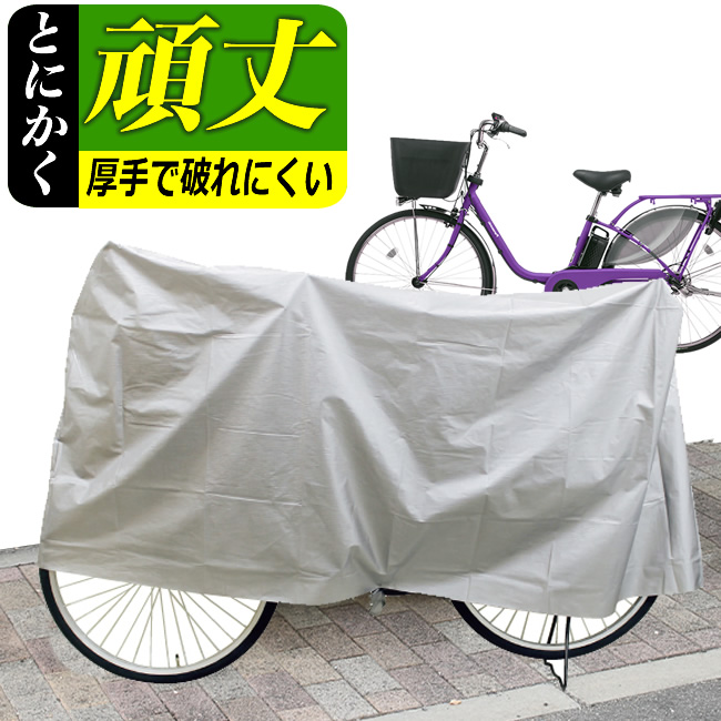 自転車カバー 厚手で丈夫で破れないおすすめ防水 サイクルカバー レインカバー20〜28インチ対応の全車種共通型（一般自転車、ママチャリ、カゴ付き自転車）  : 01009031 : 自転車グッズのキアーロ - 通販 - Yahoo!ショッピング