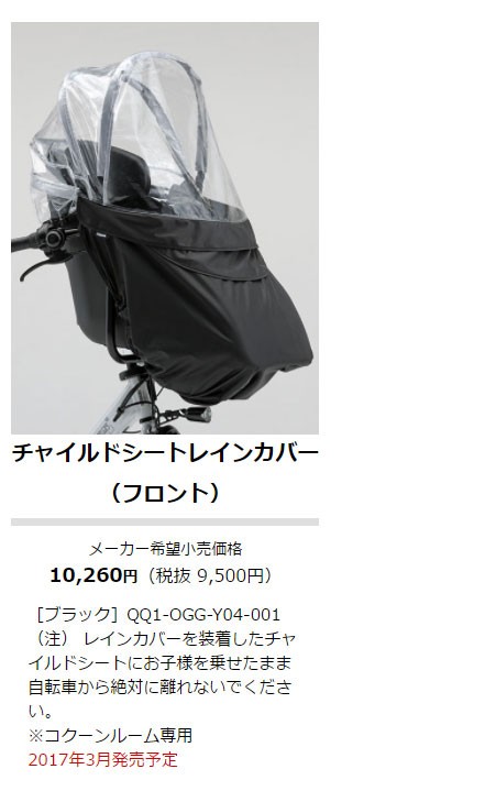 在庫有り OGK技研 RCH-005 YAMAHAヤマハ PAS Kiss mini un専用(パス