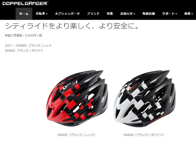 ヘルメット かっこいい 大人用（成人向け） 自転車用 DOPPELGANGER（ドッペルギャンガー） 自転車ヘルメット DH005/DH006  58cm〜62cm 軽量化モデル