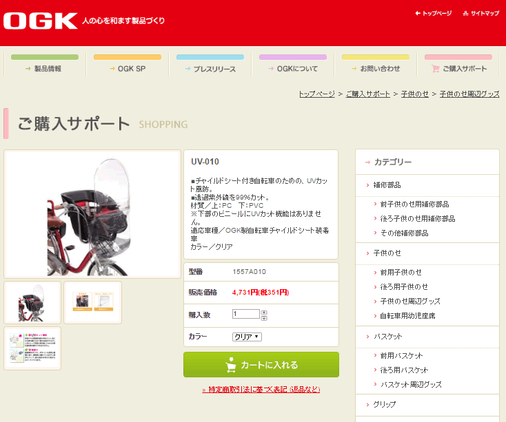 【ＯＧＫ】ハンドル一体型OGK製自転車チャイルドシート用フロントプロテクター（風防） UV-010 透明（クリア）【オージーケー】  OGK製の前用自転車子供乗せ対応