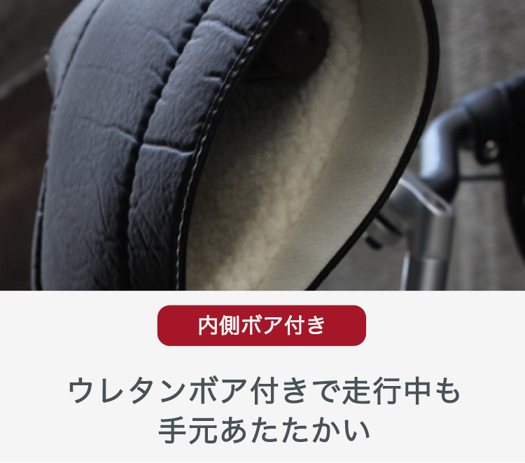 MARUTO（マルト） 自転車 ハンドルカバー 防寒 アップハンドル・セミ
