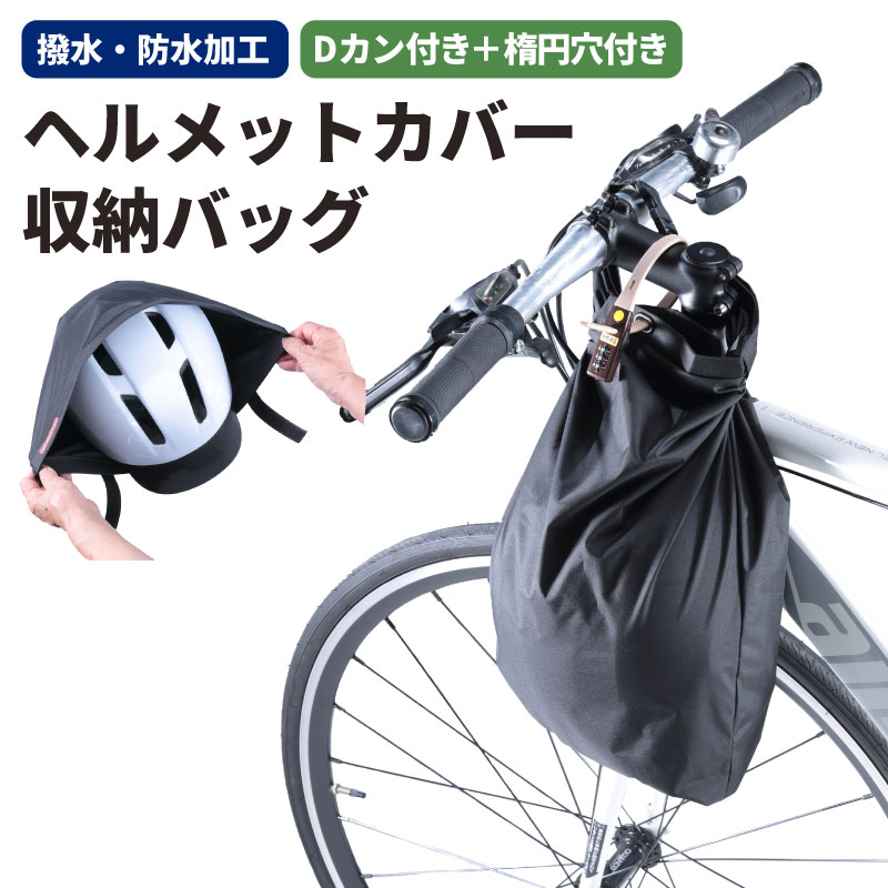ヘルメットカバー ラージHC-102BK ブラック : 自転車グッズのキアーロ