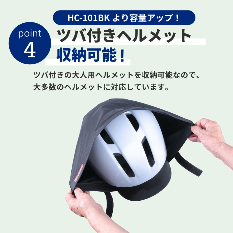 ヘルメットカバー ラージHC-102BK ブラック : 自転車グッズのキアーロ