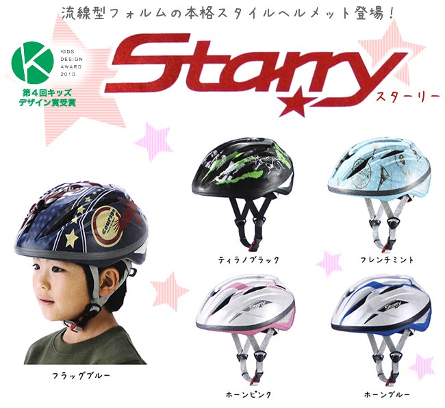 [送料無料]ヘルメット 子供用 自転車用ヘルメット OGKカブト 