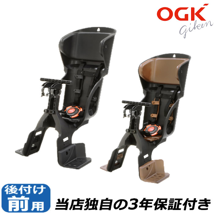 OGK技研 FBC-015DX自転車 チャイルドシート 子供乗せ 前用子供乗せ OGK 